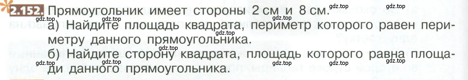 Условие номер 2.152 (страница 114) гдз по математике 5 класс Никольский, Потапов, учебник