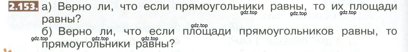Условие номер 2.153 (страница 114) гдз по математике 5 класс Никольский, Потапов, учебник