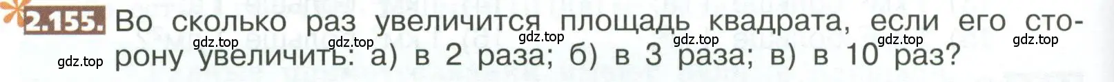 Условие номер 2.155 (страница 114) гдз по математике 5 класс Никольский, Потапов, учебник