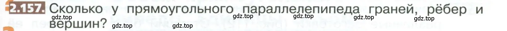 Условие номер 2.157 (страница 115) гдз по математике 5 класс Никольский, Потапов, учебник