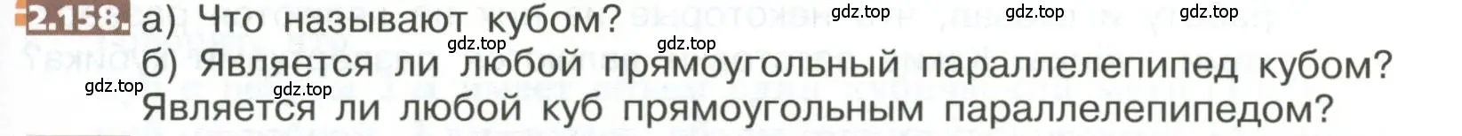 Условие номер 2.158 (страница 115) гдз по математике 5 класс Никольский, Потапов, учебник