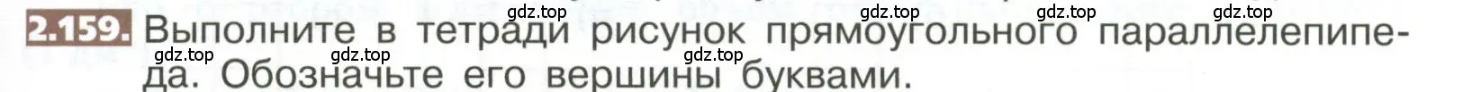 Условие номер 2.159 (страница 115) гдз по математике 5 класс Никольский, Потапов, учебник