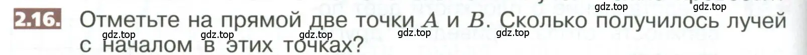 Условие номер 2.16 (страница 84) гдз по математике 5 класс Никольский, Потапов, учебник