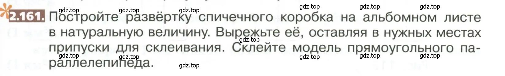 Условие номер 2.161 (страница 115) гдз по математике 5 класс Никольский, Потапов, учебник