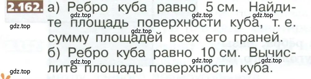 Условие номер 2.162 (страница 116) гдз по математике 5 класс Никольский, Потапов, учебник