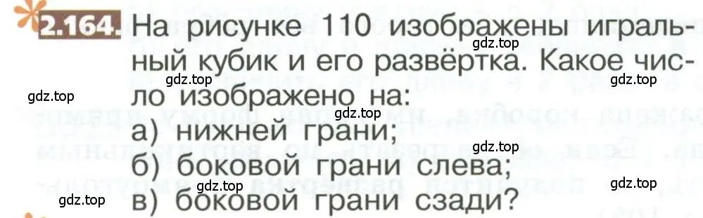 Условие номер 2.164 (страница 116) гдз по математике 5 класс Никольский, Потапов, учебник