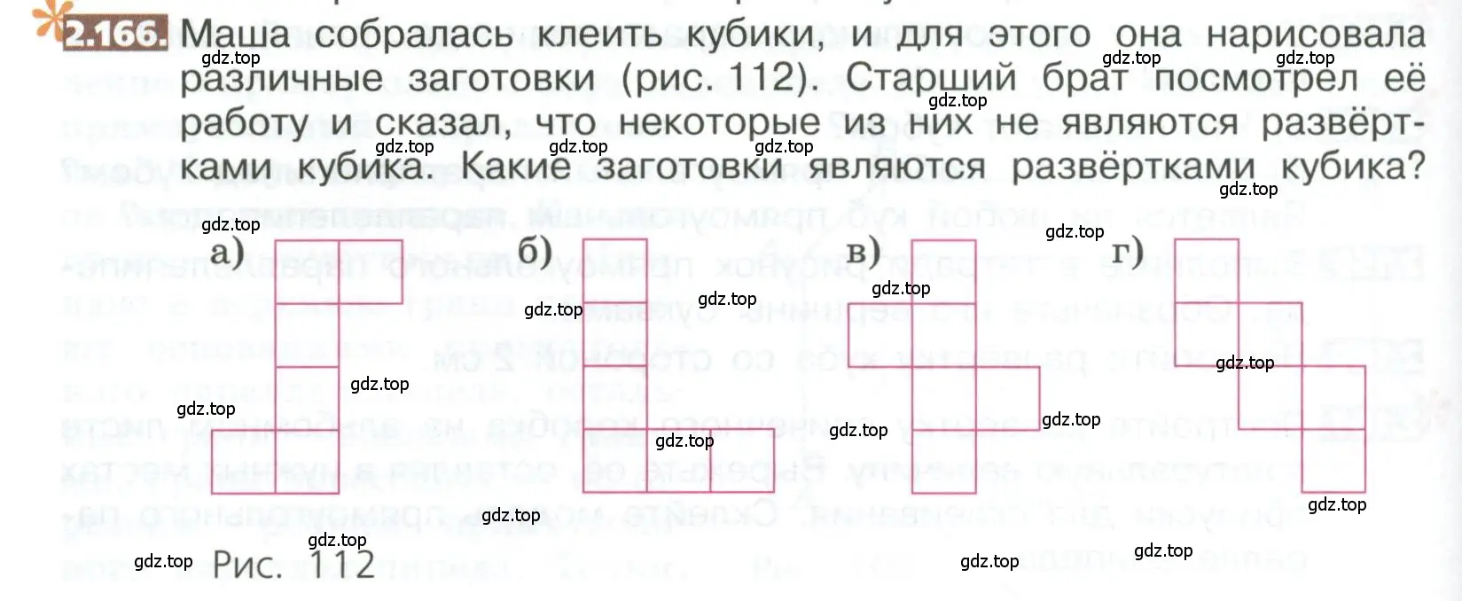 Условие номер 2.166 (страница 116) гдз по математике 5 класс Никольский, Потапов, учебник