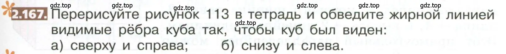 Условие номер 2.167 (страница 117) гдз по математике 5 класс Никольский, Потапов, учебник