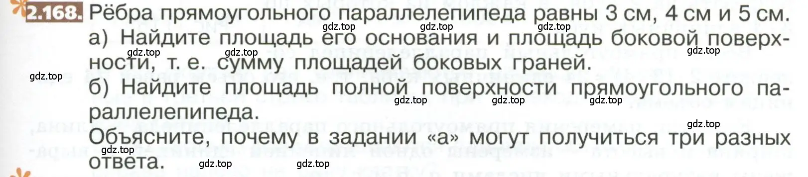 Условие номер 2.168 (страница 117) гдз по математике 5 класс Никольский, Потапов, учебник