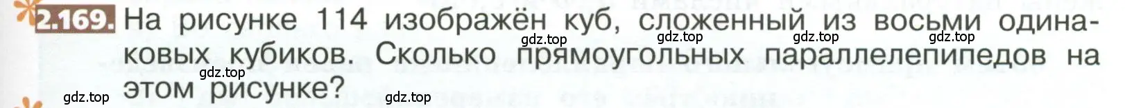 Условие номер 2.169 (страница 117) гдз по математике 5 класс Никольский, Потапов, учебник