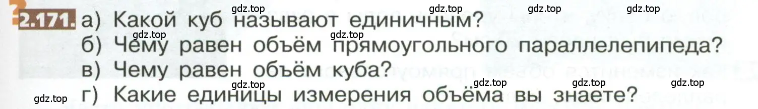 Условие номер 2.171 (страница 119) гдз по математике 5 класс Никольский, Потапов, учебник
