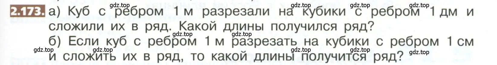 Условие номер 2.173 (страница 119) гдз по математике 5 класс Никольский, Потапов, учебник