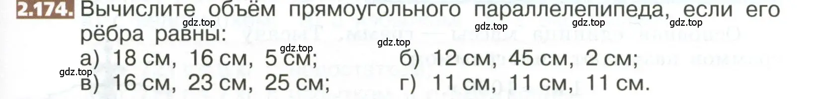 Условие номер 2.174 (страница 119) гдз по математике 5 класс Никольский, Потапов, учебник