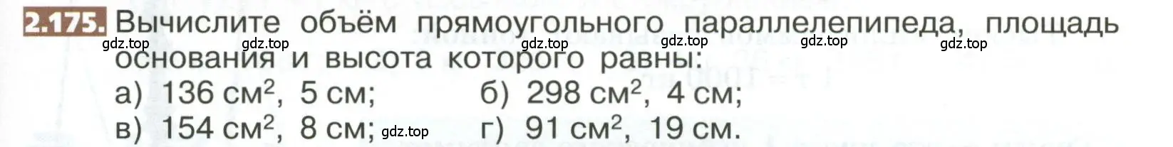 Условие номер 2.175 (страница 119) гдз по математике 5 класс Никольский, Потапов, учебник