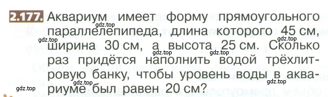 Условие номер 2.177 (страница 120) гдз по математике 5 класс Никольский, Потапов, учебник