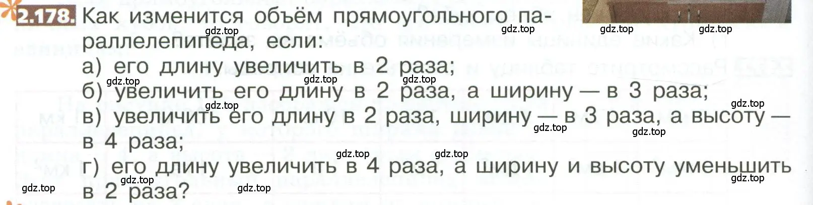 Условие номер 2.178 (страница 120) гдз по математике 5 класс Никольский, Потапов, учебник