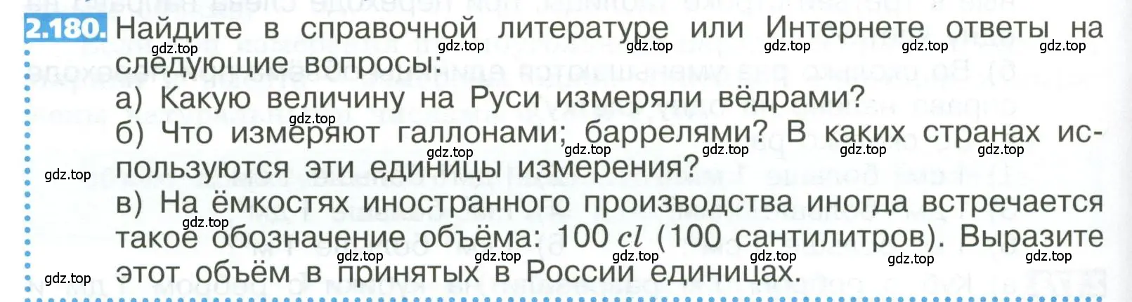 Условие номер 2.180 (страница 120) гдз по математике 5 класс Никольский, Потапов, учебник