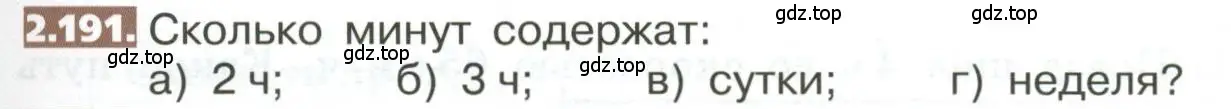 Условие номер 2.191 (страница 123) гдз по математике 5 класс Никольский, Потапов, учебник