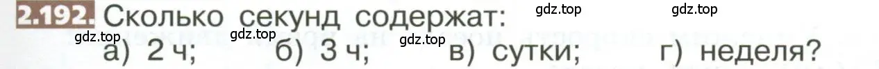 Условие номер 2.192 (страница 123) гдз по математике 5 класс Никольский, Потапов, учебник