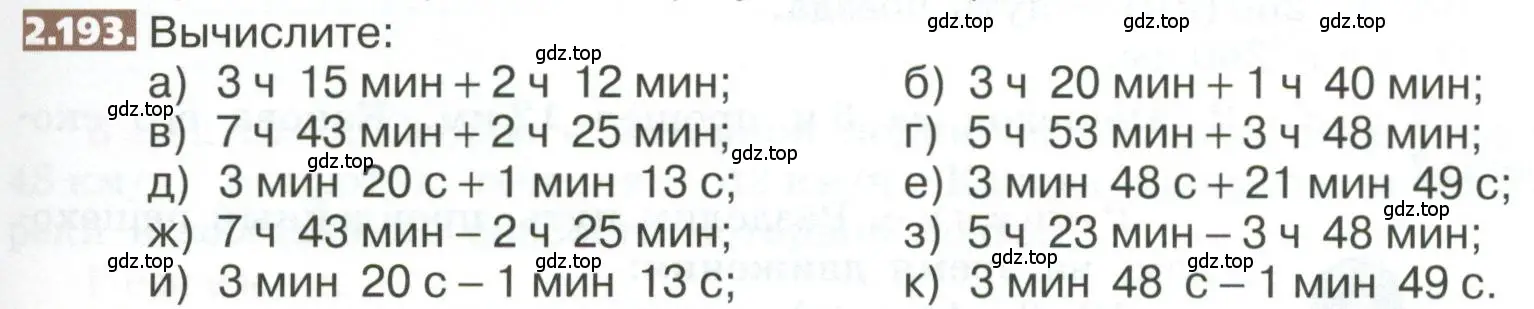 Условие номер 2.193 (страница 123) гдз по математике 5 класс Никольский, Потапов, учебник