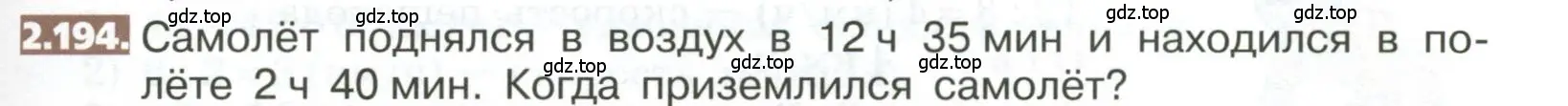 Условие номер 2.194 (страница 123) гдз по математике 5 класс Никольский, Потапов, учебник