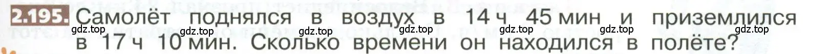 Условие номер 2.195 (страница 123) гдз по математике 5 класс Никольский, Потапов, учебник