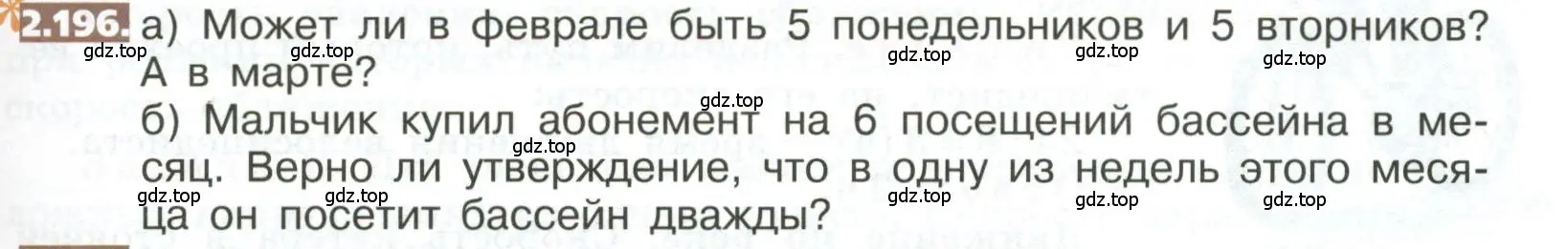 Условие номер 2.196 (страница 123) гдз по математике 5 класс Никольский, Потапов, учебник