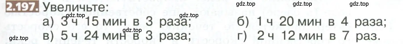 Условие номер 2.197 (страница 123) гдз по математике 5 класс Никольский, Потапов, учебник