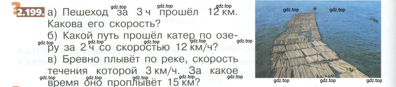 Условие номер 2.199 (страница 126) гдз по математике 5 класс Никольский, Потапов, учебник