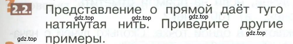 Условие номер 2.2 (страница 83) гдз по математике 5 класс Никольский, Потапов, учебник