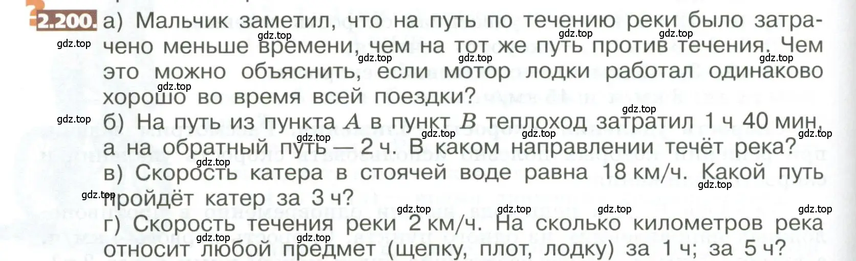 Условие номер 2.200 (страница 126) гдз по математике 5 класс Никольский, Потапов, учебник