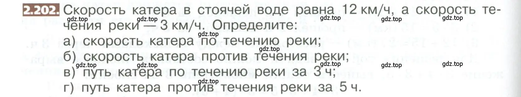 Условие номер 2.202 (страница 126) гдз по математике 5 класс Никольский, Потапов, учебник