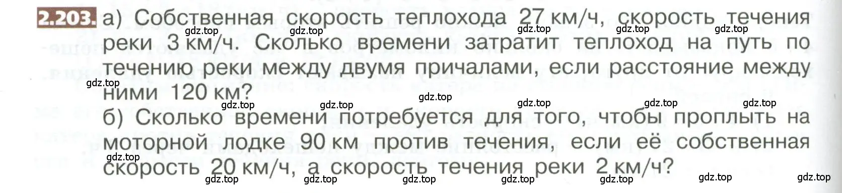 Условие номер 2.203 (страница 126) гдз по математике 5 класс Никольский, Потапов, учебник