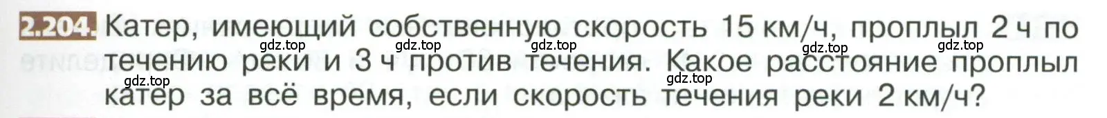 Условие номер 2.204 (страница 127) гдз по математике 5 класс Никольский, Потапов, учебник