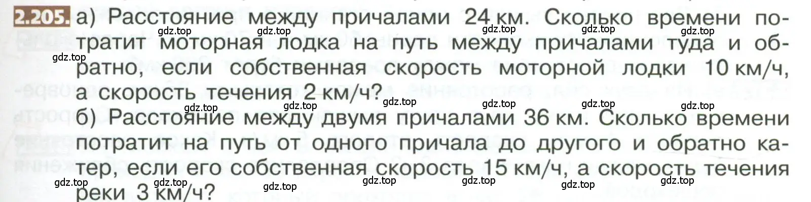 Условие номер 2.205 (страница 127) гдз по математике 5 класс Никольский, Потапов, учебник