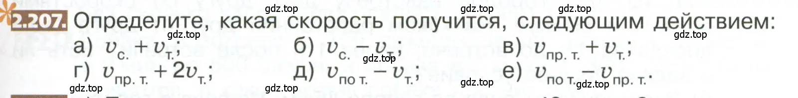 Условие номер 2.207 (страница 127) гдз по математике 5 класс Никольский, Потапов, учебник