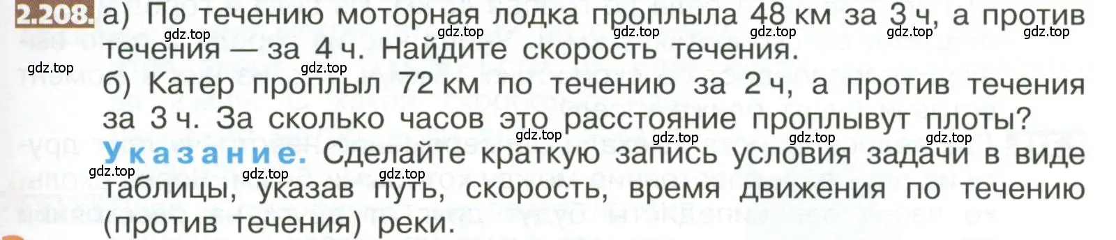 Условие номер 2.208 (страница 127) гдз по математике 5 класс Никольский, Потапов, учебник