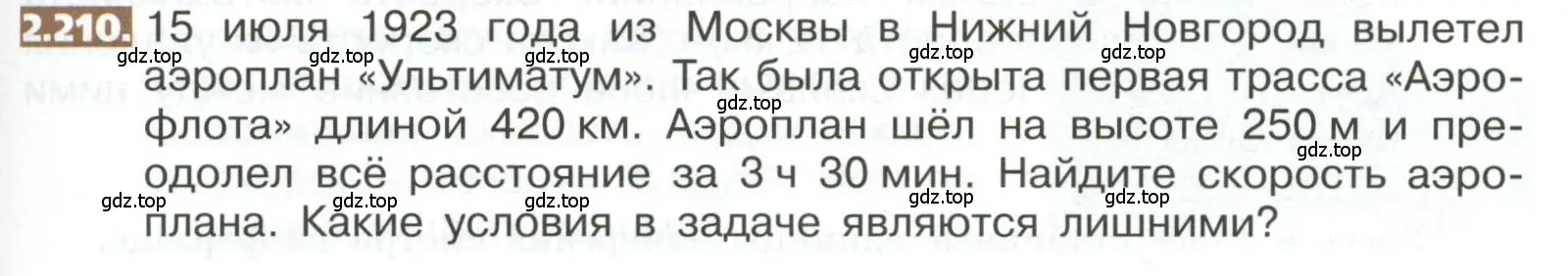 Условие номер 2.210 (страница 127) гдз по математике 5 класс Никольский, Потапов, учебник