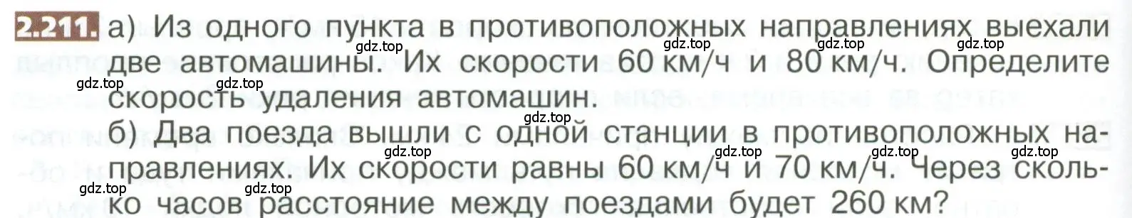 Условие номер 2.211 (страница 128) гдз по математике 5 класс Никольский, Потапов, учебник