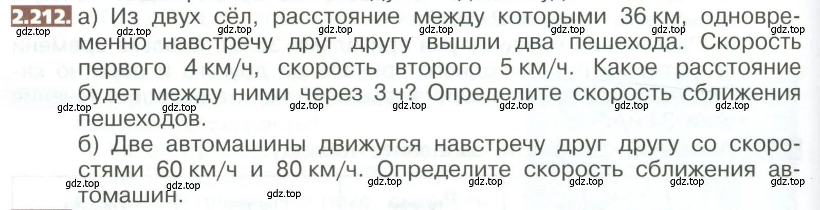 Условие номер 2.212 (страница 128) гдз по математике 5 класс Никольский, Потапов, учебник