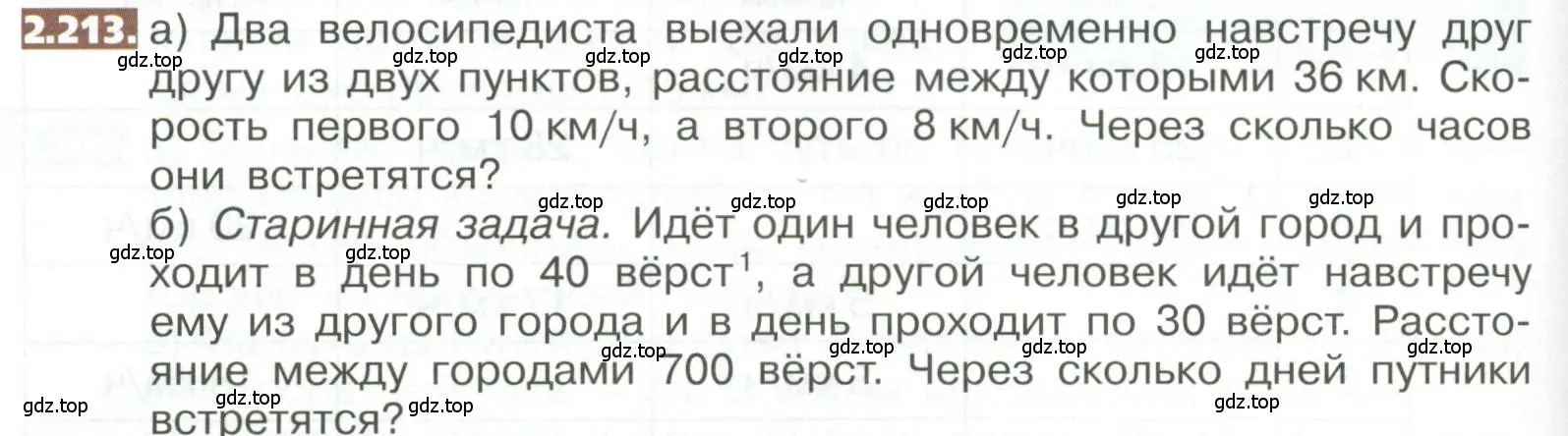 Условие номер 2.213 (страница 128) гдз по математике 5 класс Никольский, Потапов, учебник