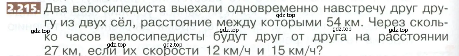 Условие номер 2.215 (страница 128) гдз по математике 5 класс Никольский, Потапов, учебник