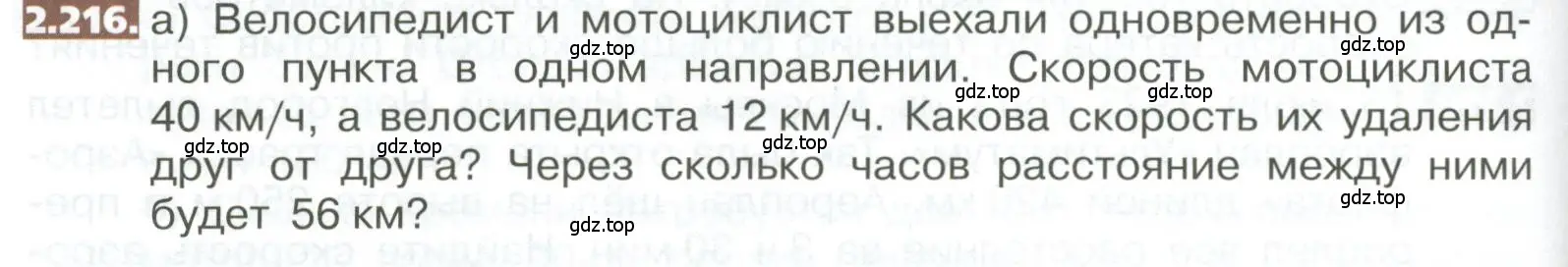 Условие номер 2.216 (страница 128) гдз по математике 5 класс Никольский, Потапов, учебник