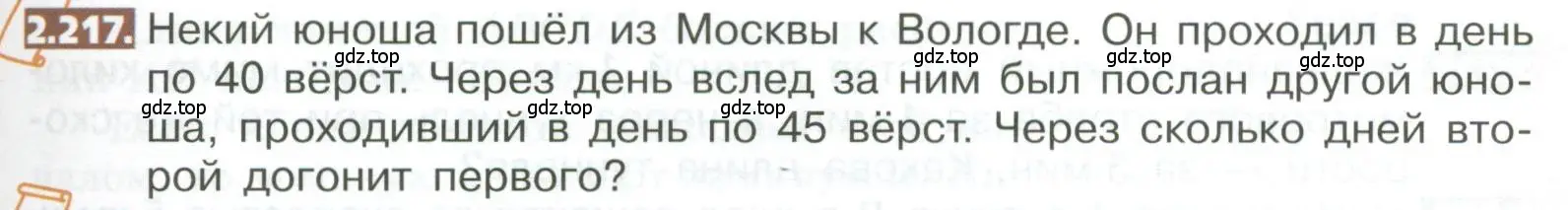 Условие номер 2.217 (страница 129) гдз по математике 5 класс Никольский, Потапов, учебник