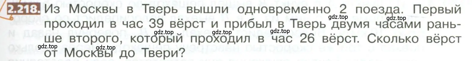 Условие номер 2.218 (страница 129) гдз по математике 5 класс Никольский, Потапов, учебник