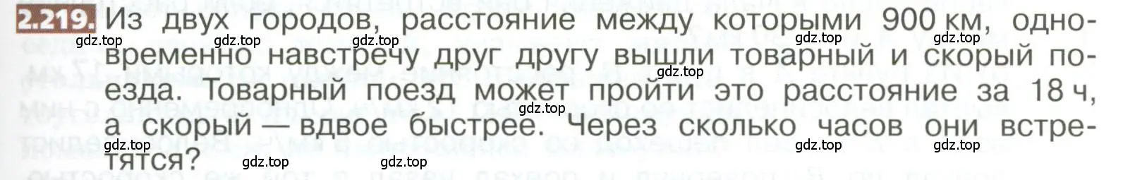 Условие номер 2.219 (страница 129) гдз по математике 5 класс Никольский, Потапов, учебник