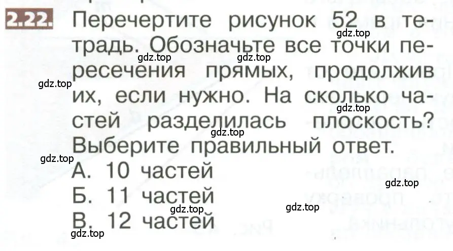 Условие номер 2.22 (страница 84) гдз по математике 5 класс Никольский, Потапов, учебник