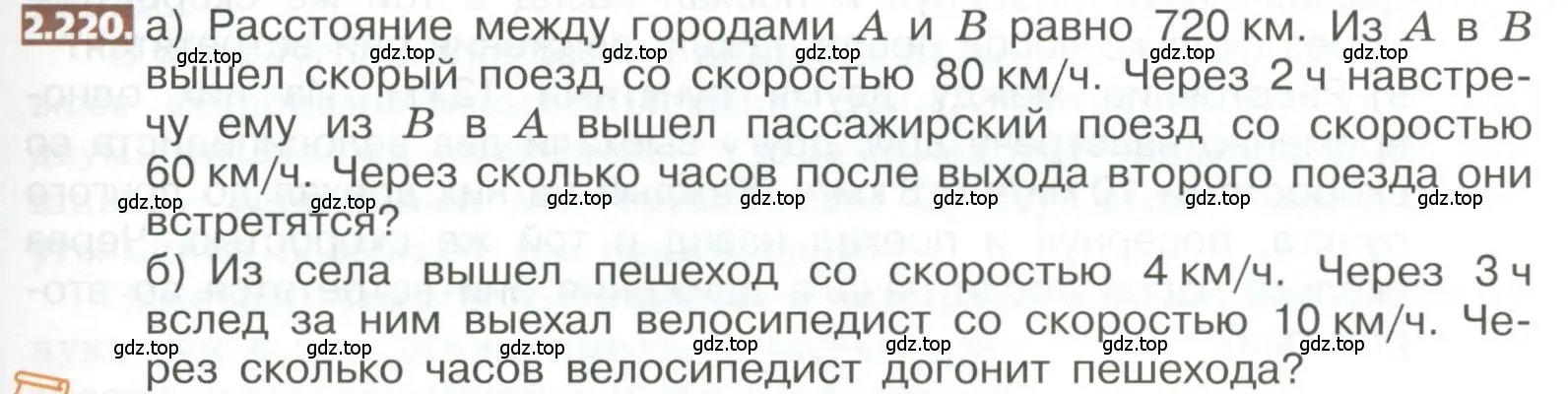 Условие номер 2.220 (страница 129) гдз по математике 5 класс Никольский, Потапов, учебник