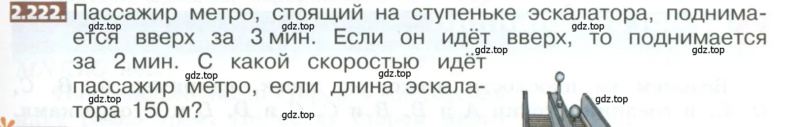 Условие номер 2.222 (страница 129) гдз по математике 5 класс Никольский, Потапов, учебник