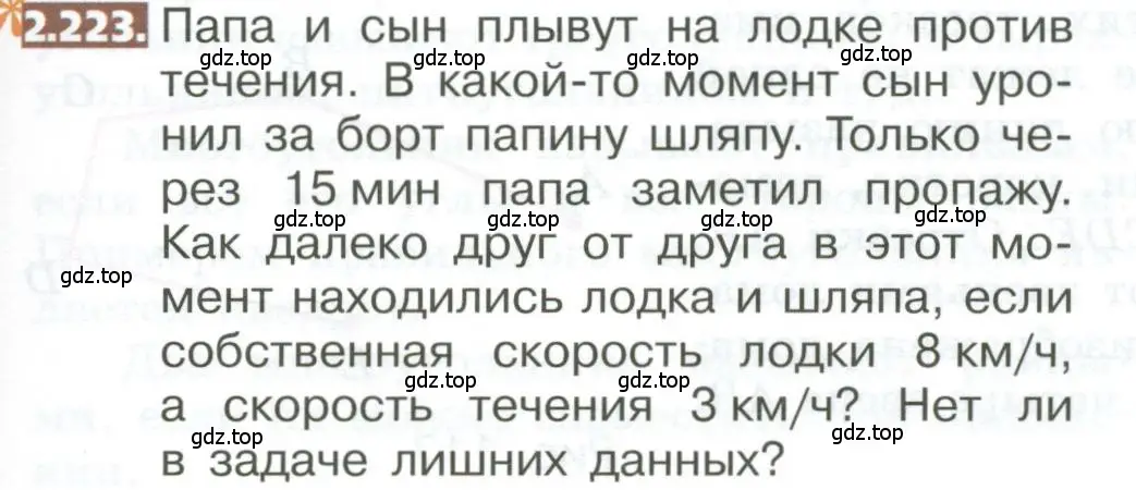 Условие номер 2.223 (страница 129) гдз по математике 5 класс Никольский, Потапов, учебник